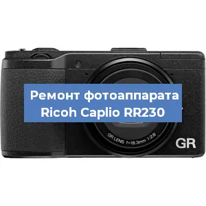 Прошивка фотоаппарата Ricoh Caplio RR230 в Самаре